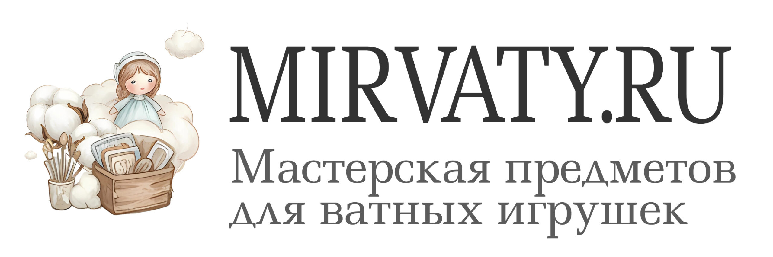 МирВаты - Магазин предметов для ватных игрушек
